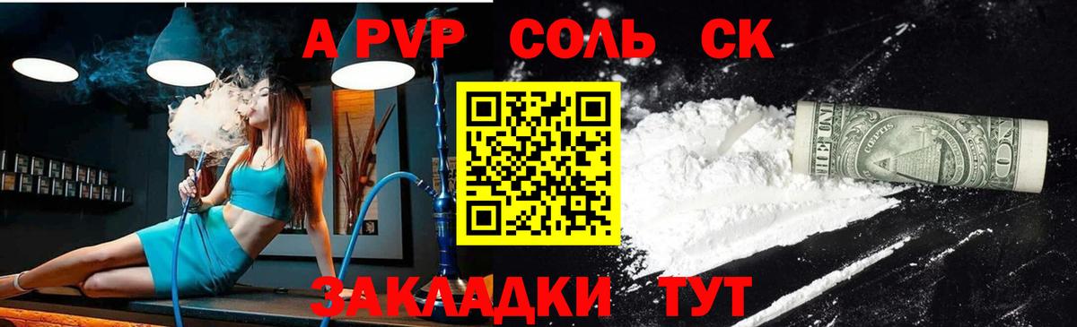 APVP Соль Кстово