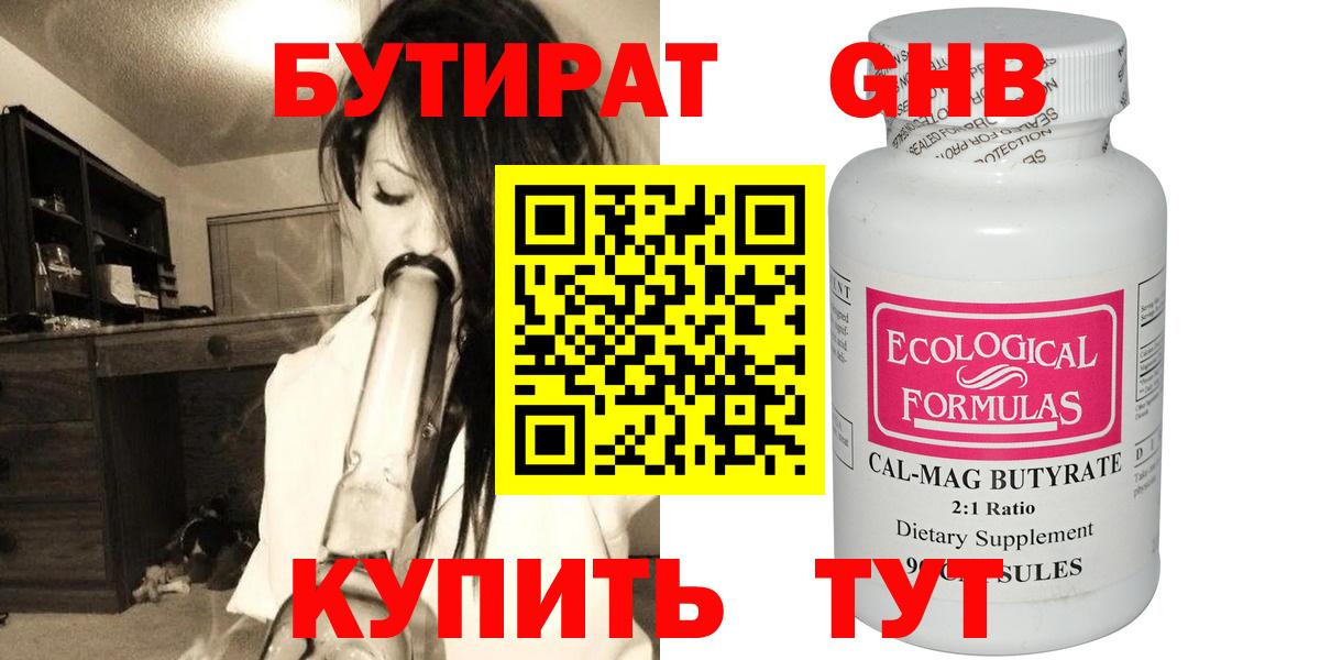 БУТИРАТ  Вход с VPN  Кстово  Бутират оксибутират 