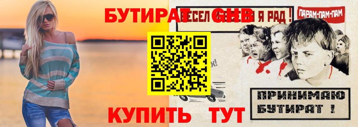 БУТИРАТ 1.4BDO Кстово