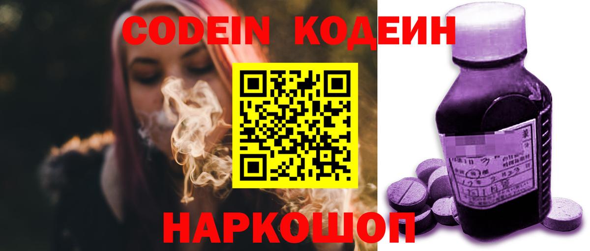 Кодеиновый сироп Lean напиток Lean (лин)  Вход с VPN  Кстово 