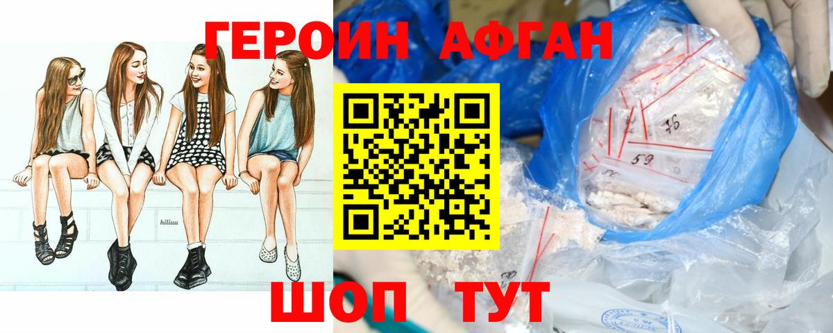 Героин афганец Кстово
